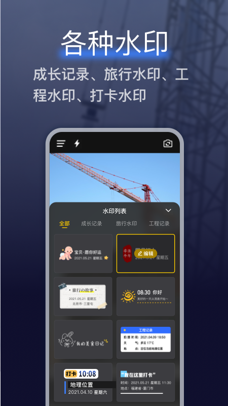 搞定水印相机截图1