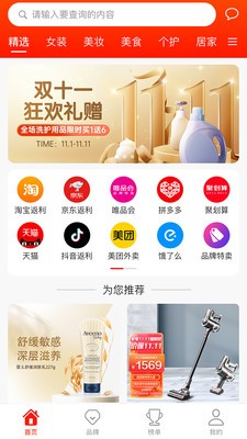 惠用券截图2