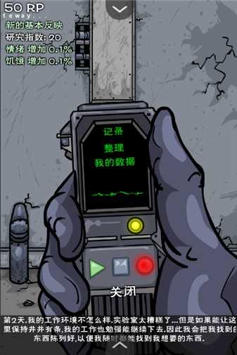 僵尸实验室截图3