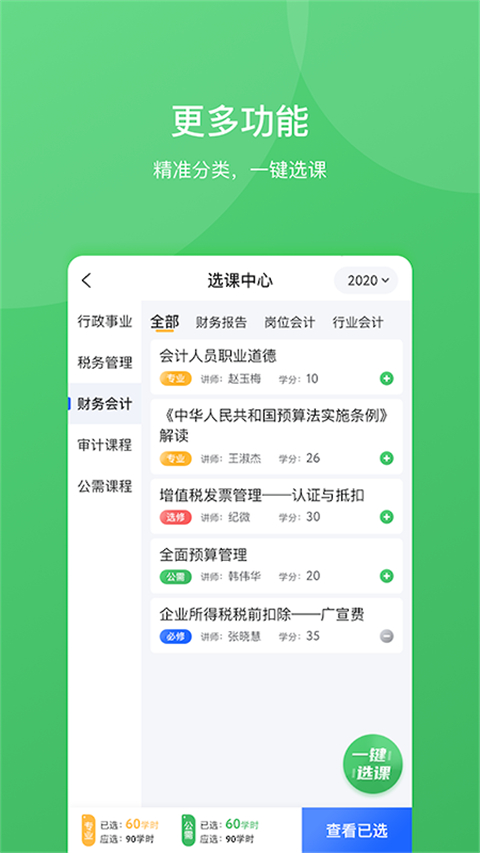 东奥继教学堂截图2