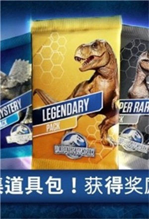 侏罗纪公园中文版截图1