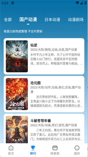 吾爱动漫免费版截图2