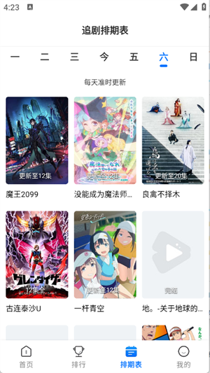 吾爱动漫免费版截图1