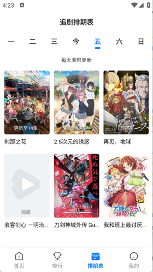 吾爱动漫免费版截图0