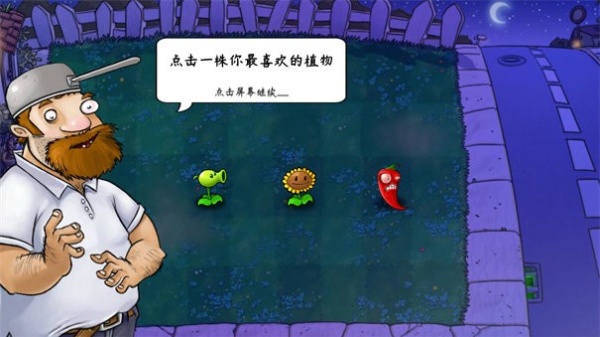 植物大战僵尸技能版截图2