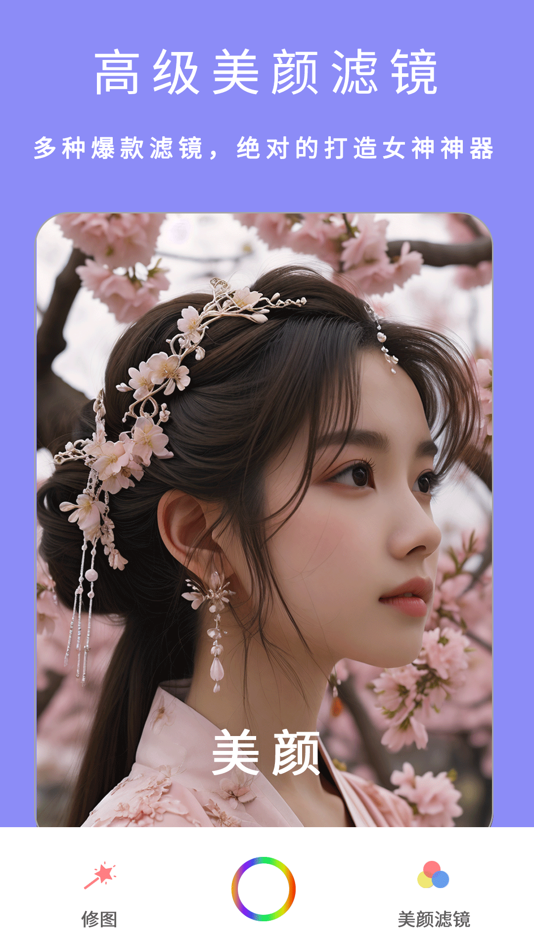 美颜Pro相机