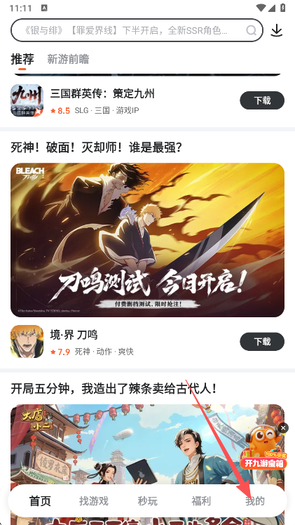 9游平台(九游)  安卓版
