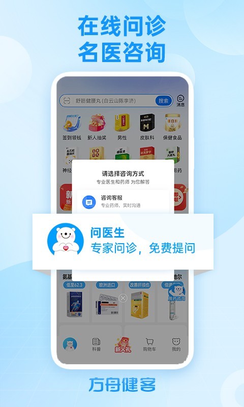 方舟健客网上药店