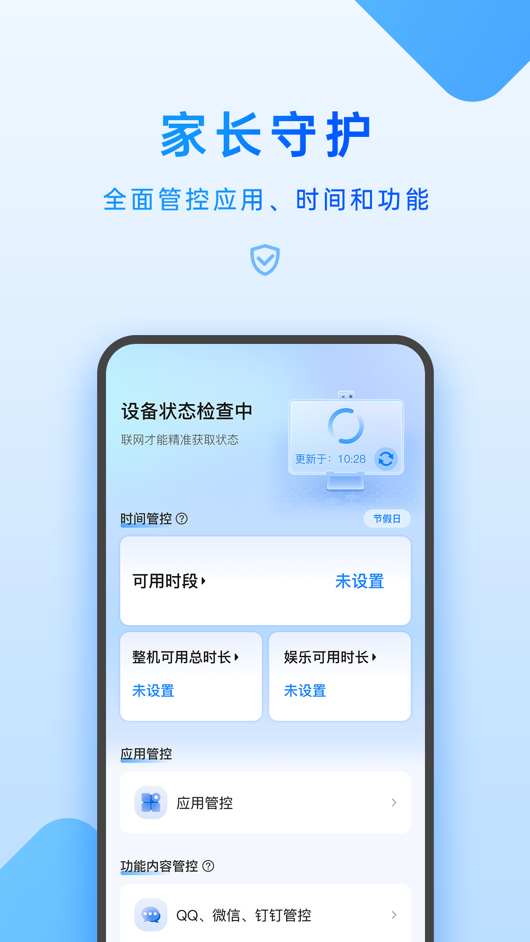 步步高家长管理