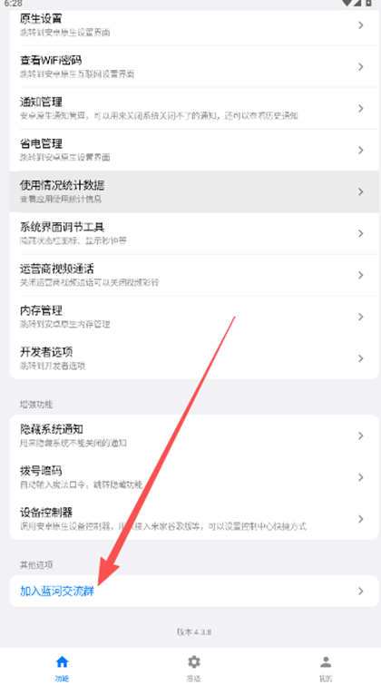 蓝河工具箱vivo专用版