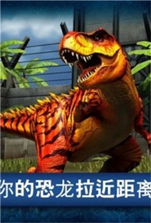 侏罗纪公园中文版截图2