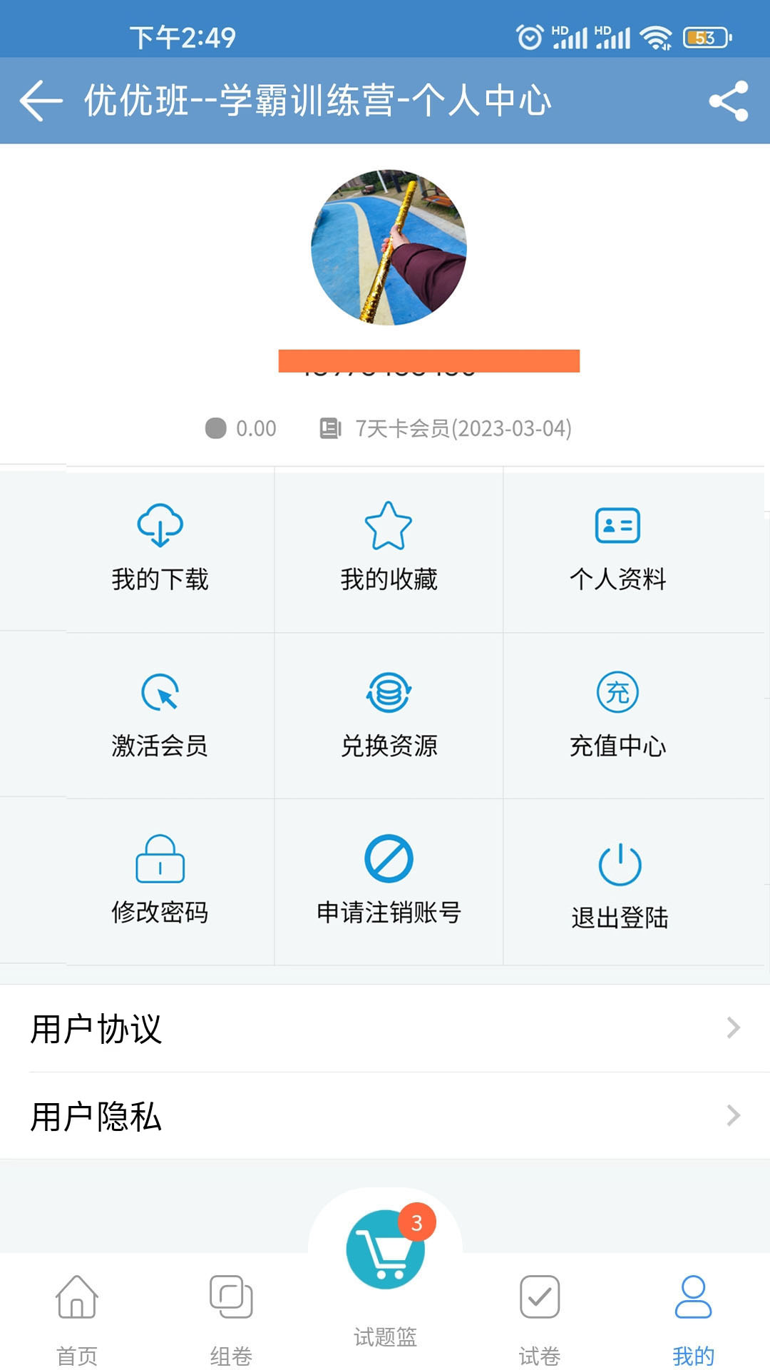 优优班截图3