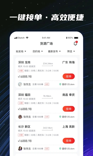 运多星司机版截图3