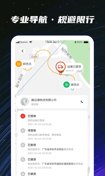 运多星司机版截图2
