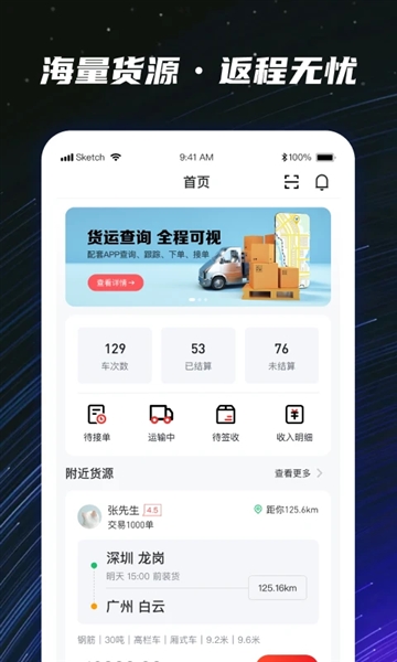 运多星司机版截图0