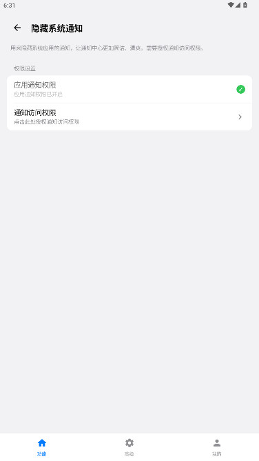 蓝河工具箱vivo专用版截图0