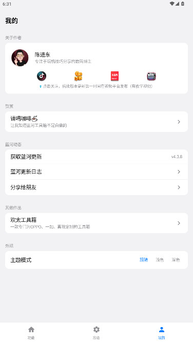 蓝河工具箱vivo专用版截图4