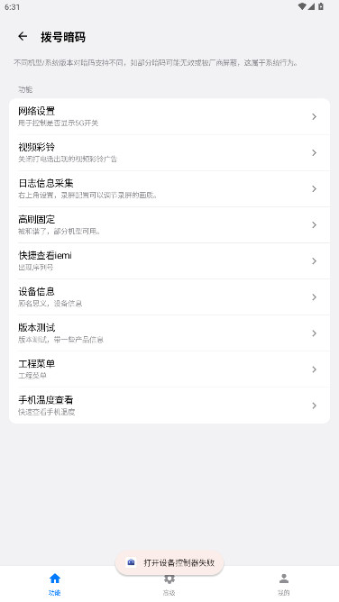 蓝河工具箱vivo专用版截图1