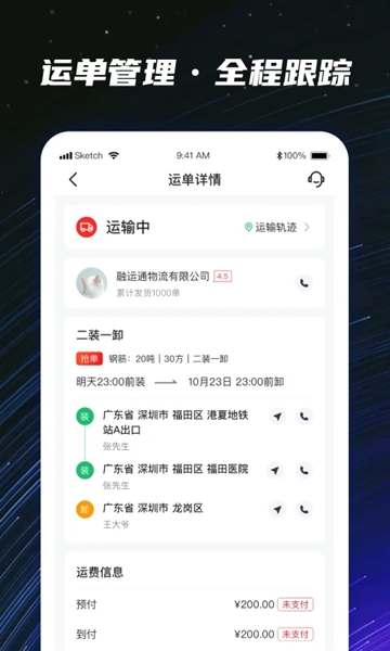 运多星司机版