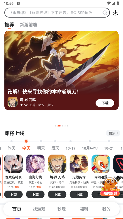 9游平台(九游)  安卓版截图2