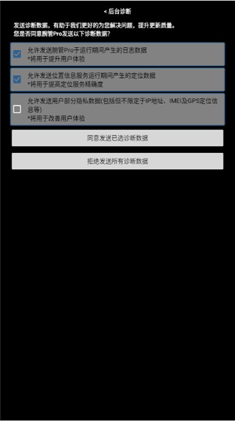 腕管Pro最新版