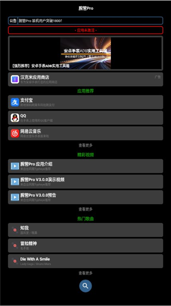 腕管Pro最新版