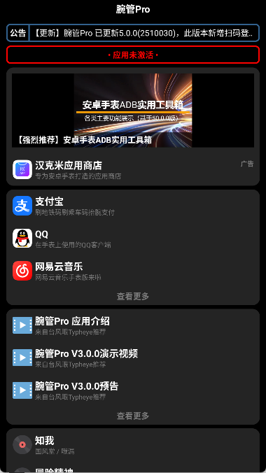 腕管Pro最新版截图3