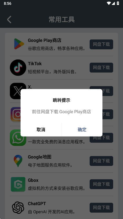 小谷工具箱正版截图3