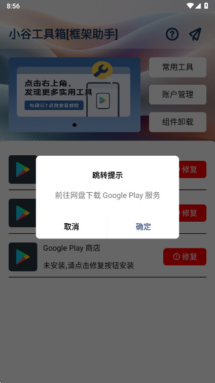 小谷工具箱正版截图4