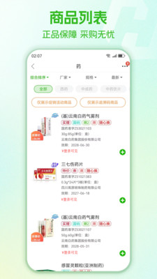 药易购网上商城安装  安卓版截图0
