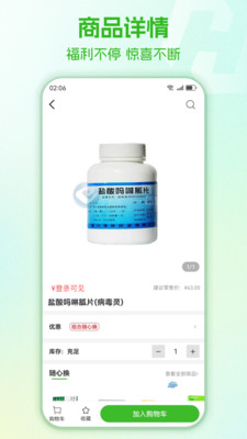 药易购网上商城安装  安卓版截图2