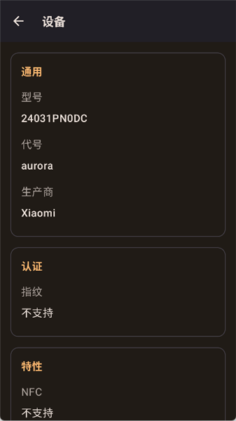 Castro硬件检测