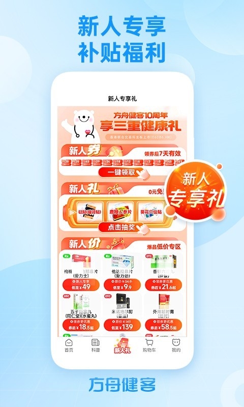 方舟健客网上药店截图2