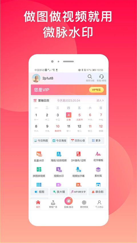 微脉水印相机截图3