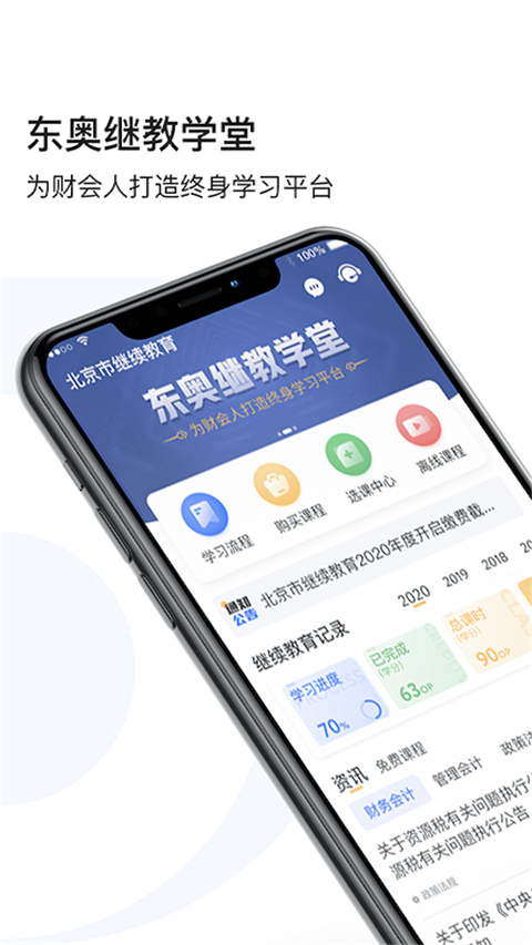 东奥继教学堂截图3
