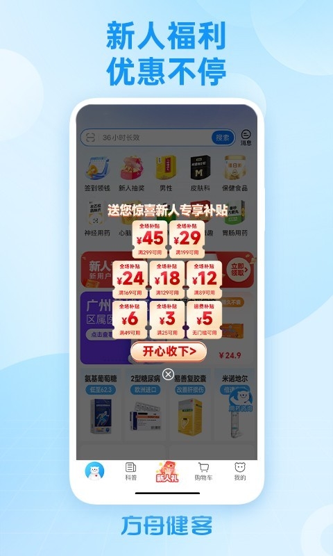 方舟健客网上药店截图0