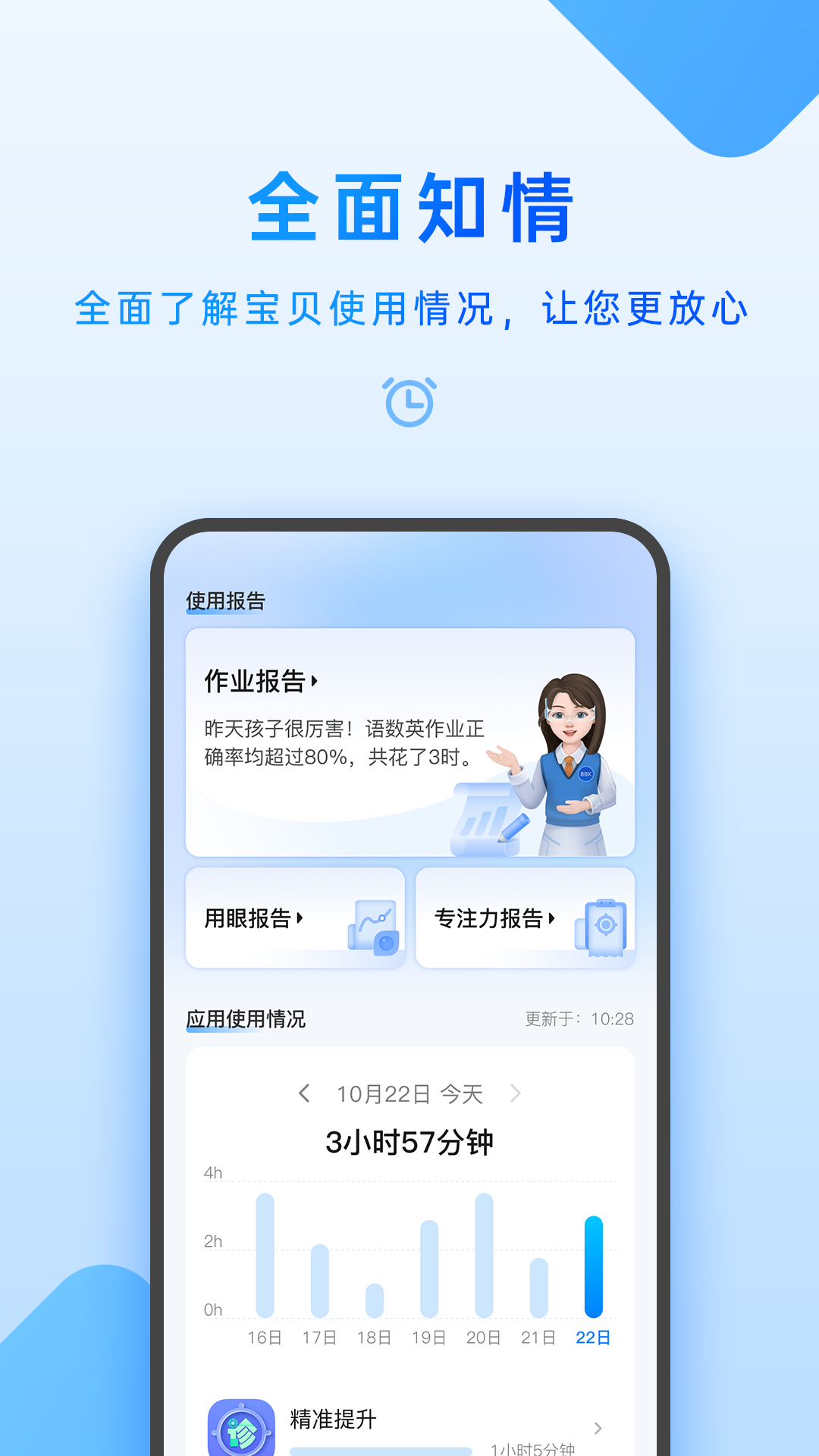 步步高家长管理截图0