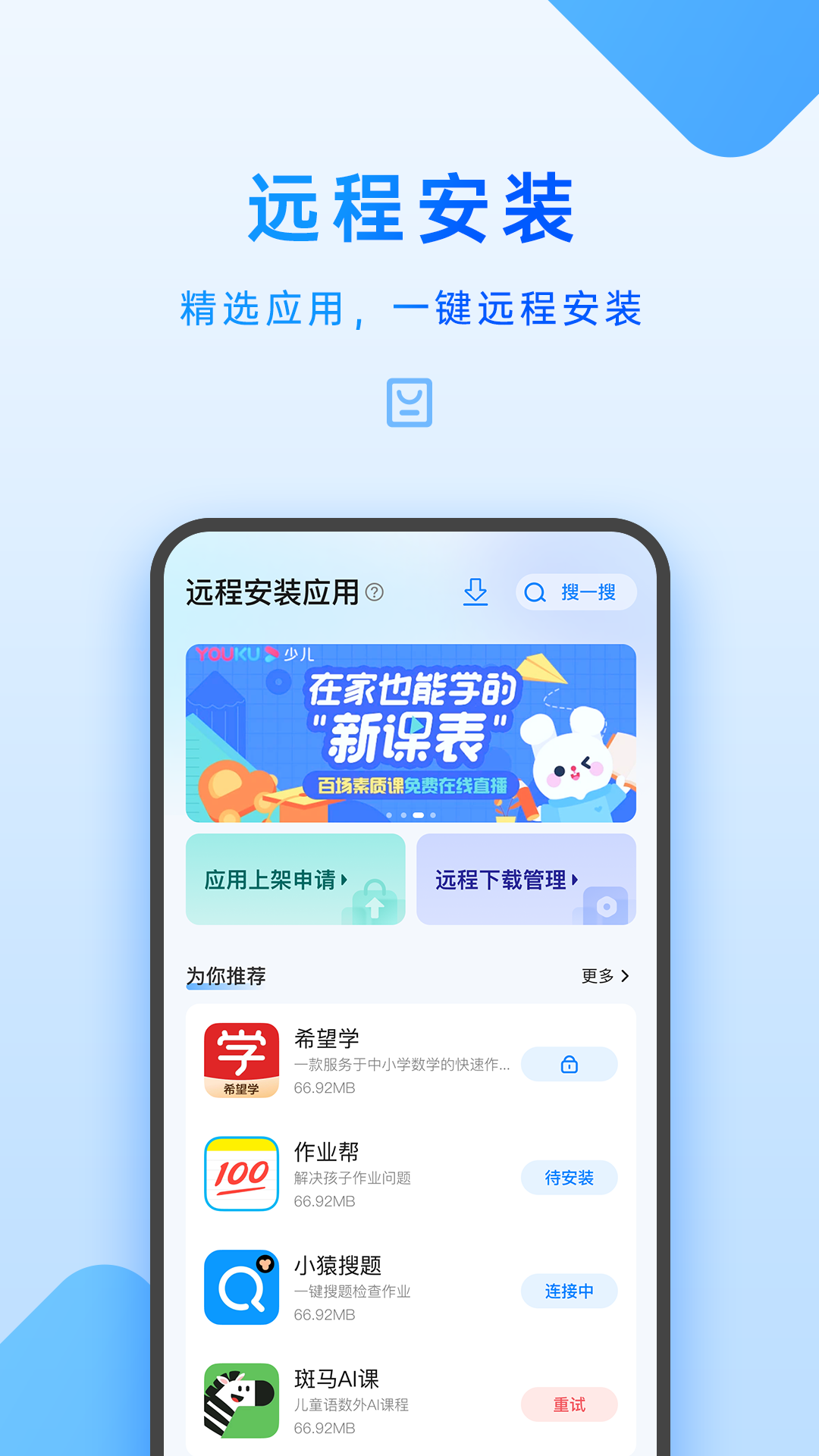 步步高家长管理截图2
