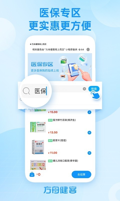 方舟健客网上药店截图3