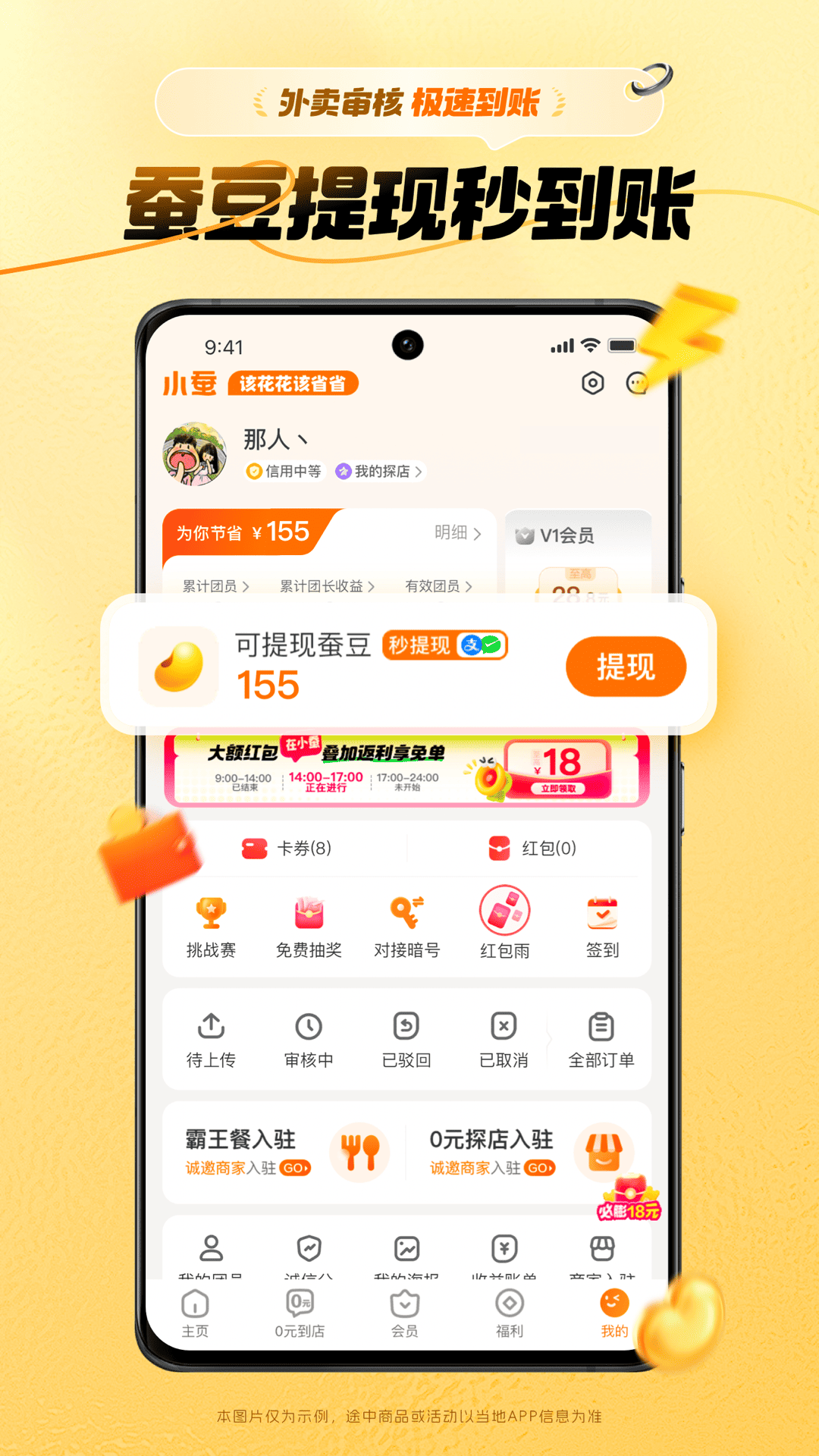 小蚕惠生活截图3