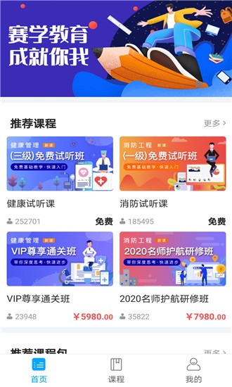 赛学课堂截图3