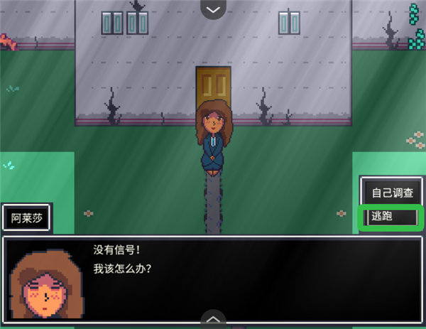 阿莱莎的房子1手机版