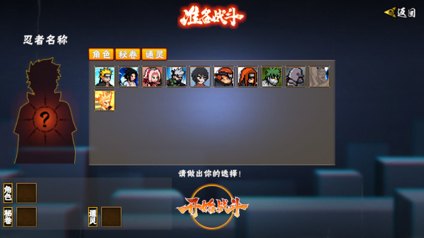 像素火影次世代游戏截图2