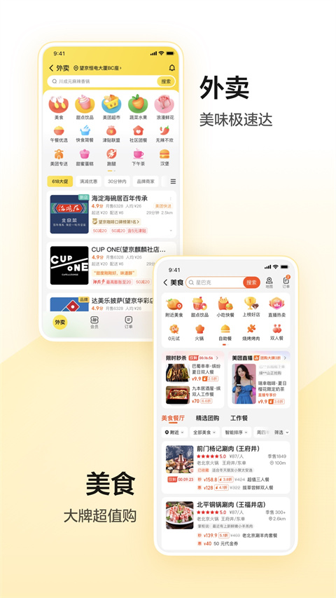 美团买药截图2