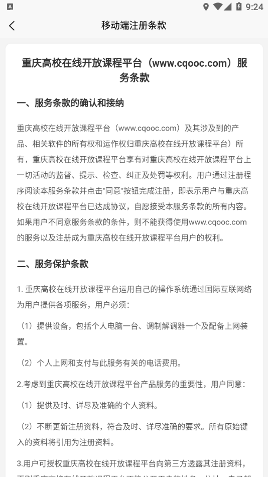 高教在线免费版截图3