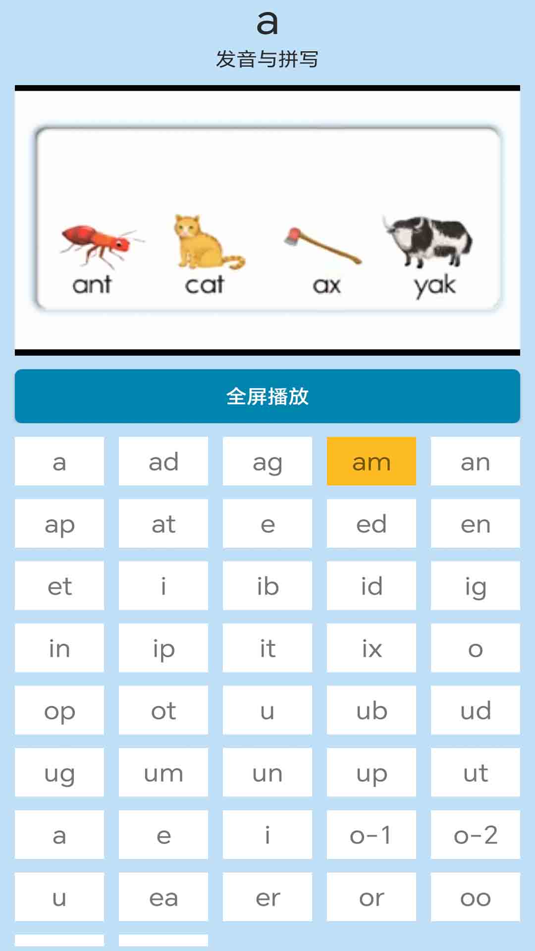 迈级学前英语截图0