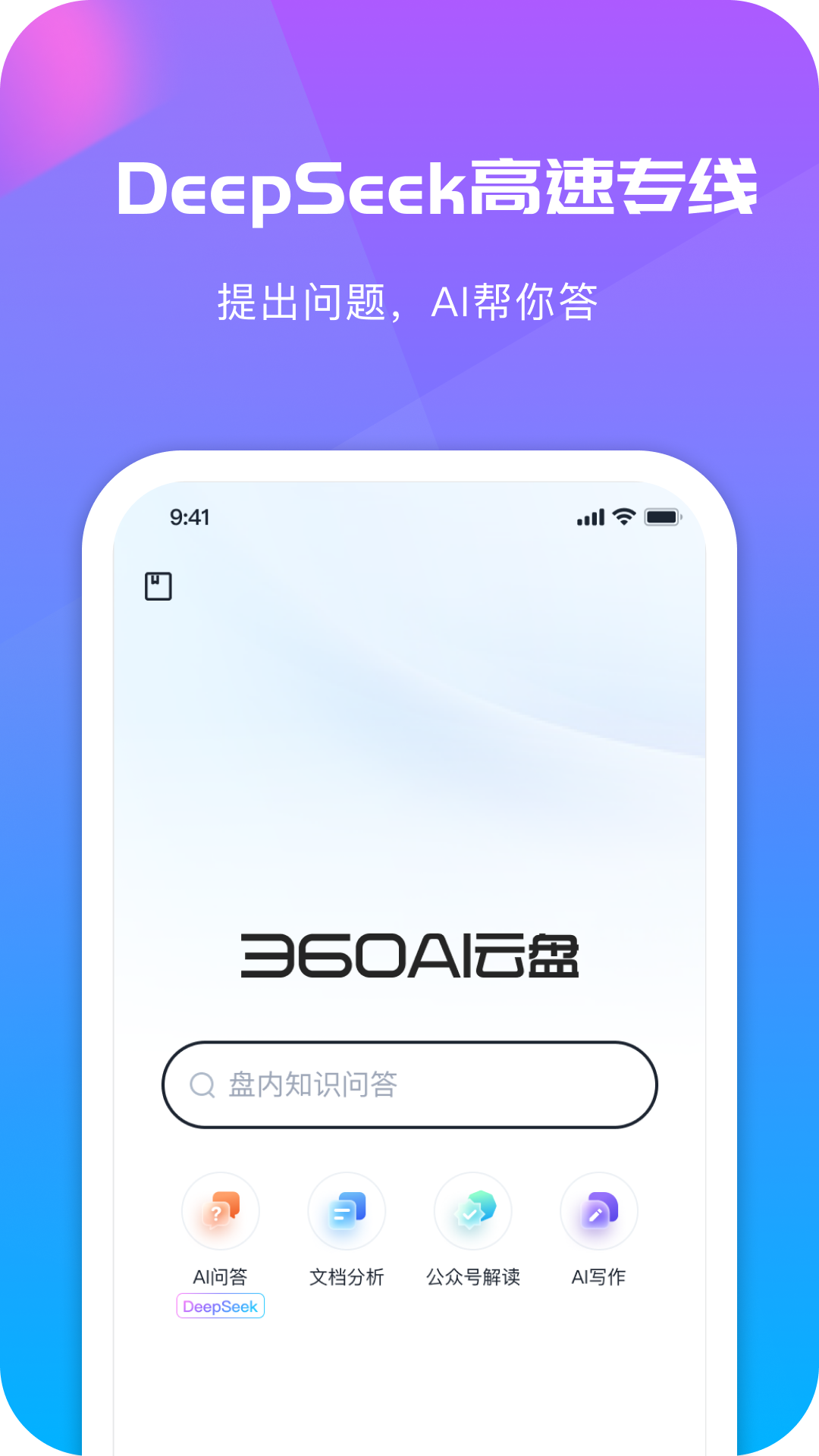 360安全云盘手机版截图0