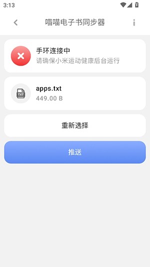 喵喵电子书同步器截图0