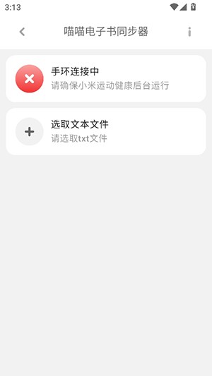 喵喵电子书同步器