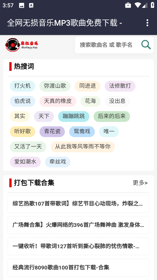 朵拉音乐截图1